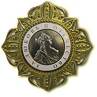 Орден Екатерины Великой I степени