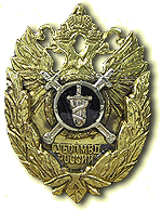 Нагрудный знак «Главное управление по борьбе с организованной преступностью МВД России»