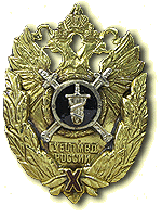 Нагрудный знак «10 лет Главному управлению по борьбе с организованной преступностью МВД России»
