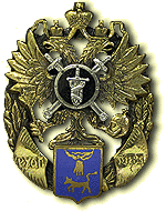Нагрудный знак «Псковское региональное управление по борьбе с организованной преступностью»