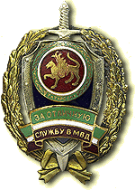 Нагрудный знак «За отличную службу в МВД Республики Татарстан»