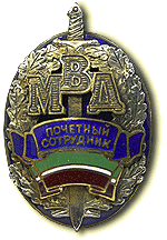 Нагрудный знак «Почетный сотрудник МВД Республики Татарстан»